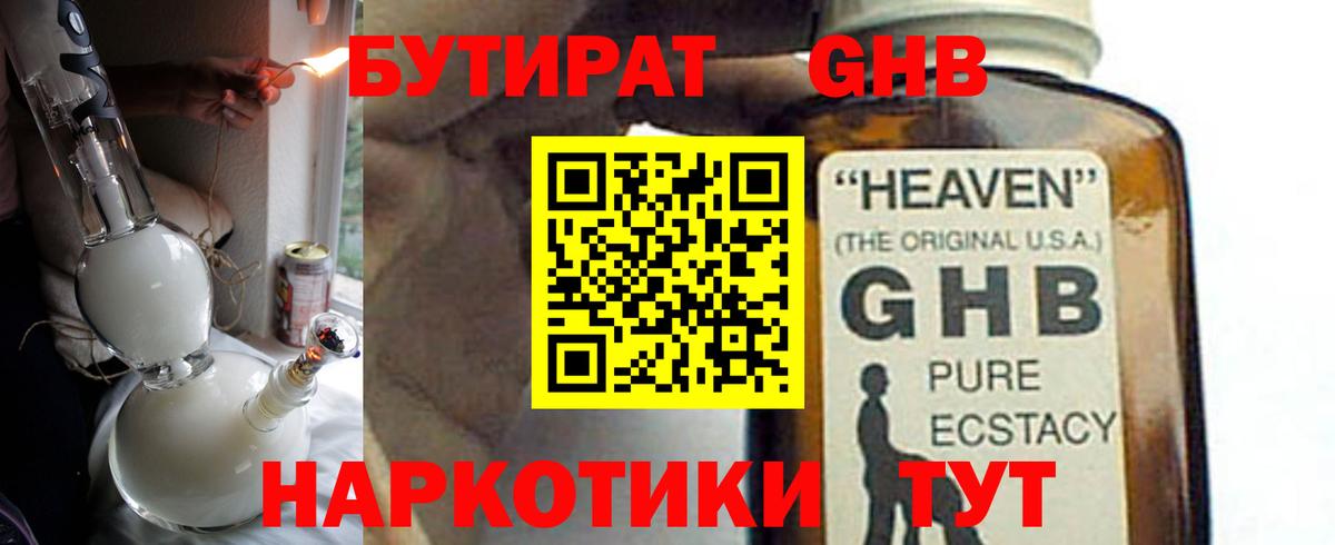 Бутират 1.4BDO Казань