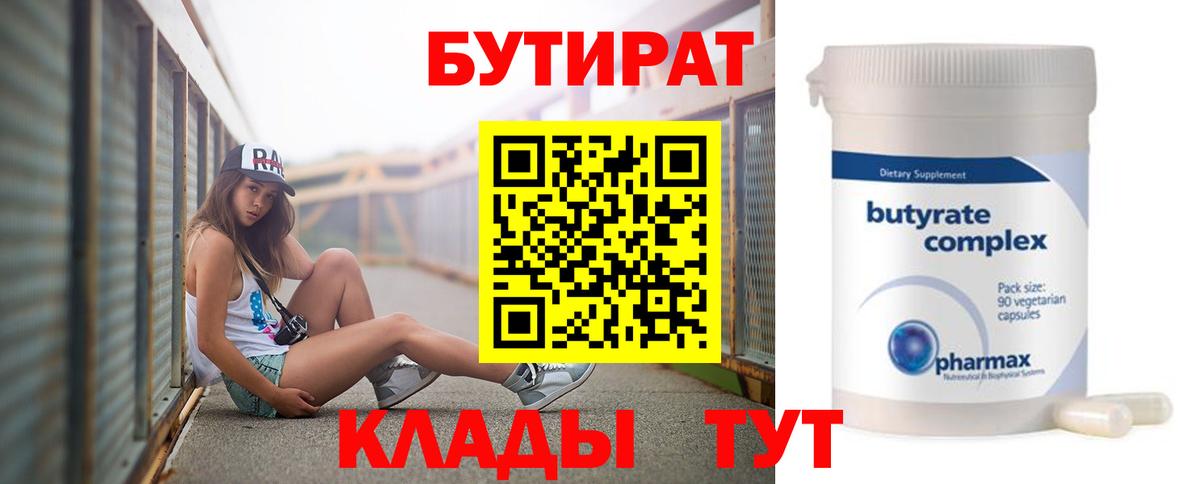 Казань  Бутират жидкий экстази  Вход с VPN 