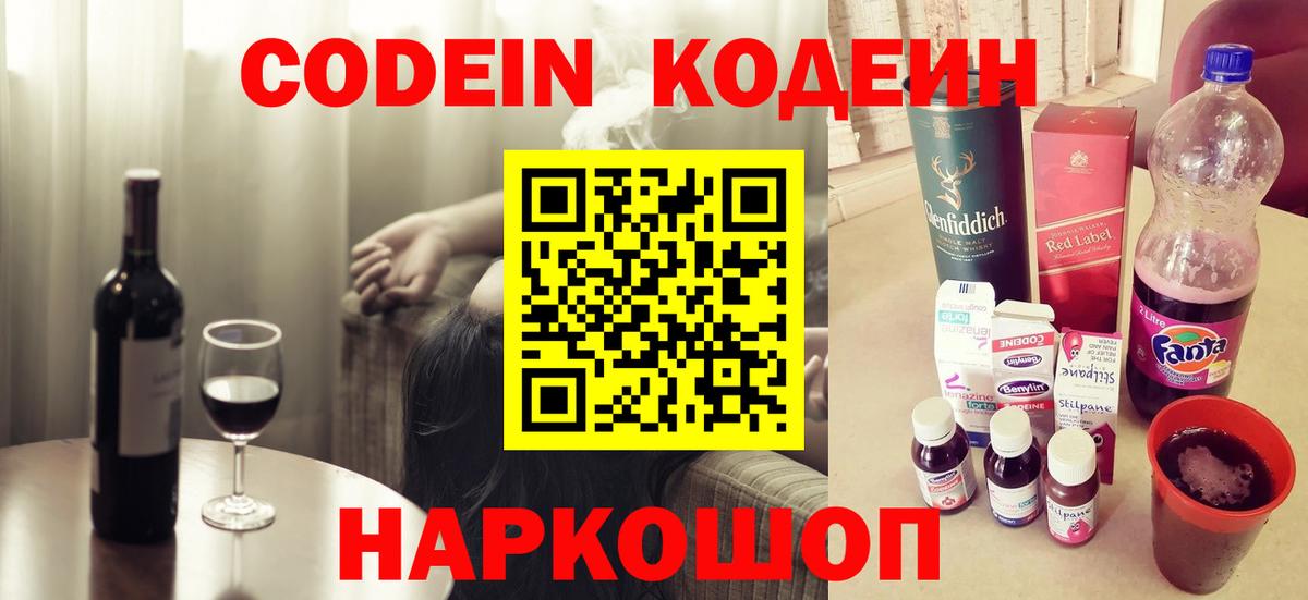 Казань  Кодеиновый сироп Lean Purple Drank  Вход с VPN 