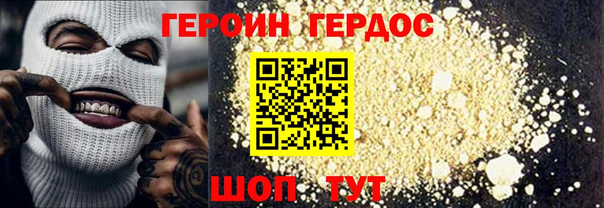 ГЕРОИН хмурый  Вход с VPN  Героин  Казань 
