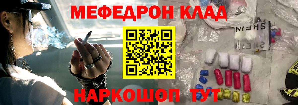 Меф  Казань